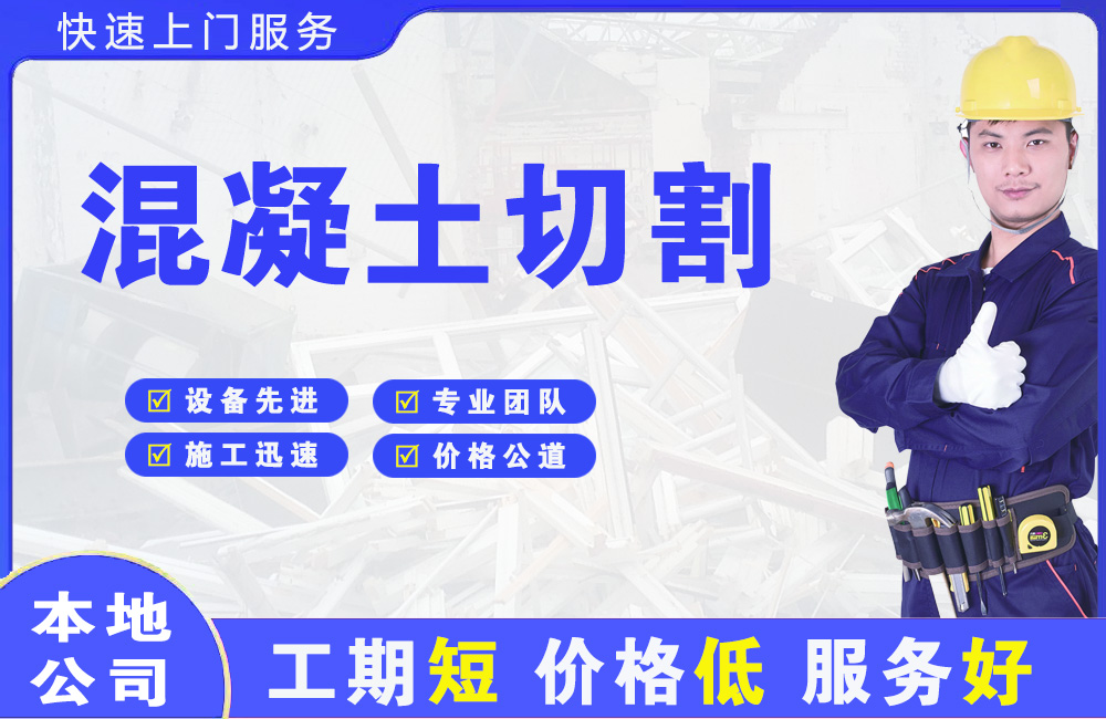 于都混凝土切割