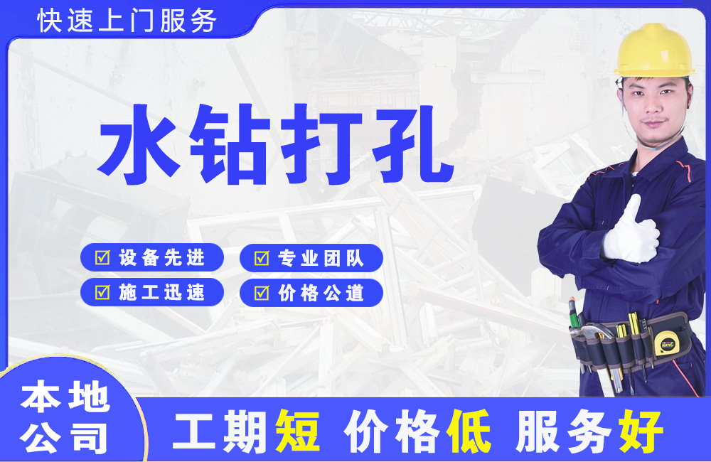 于都水钻打孔