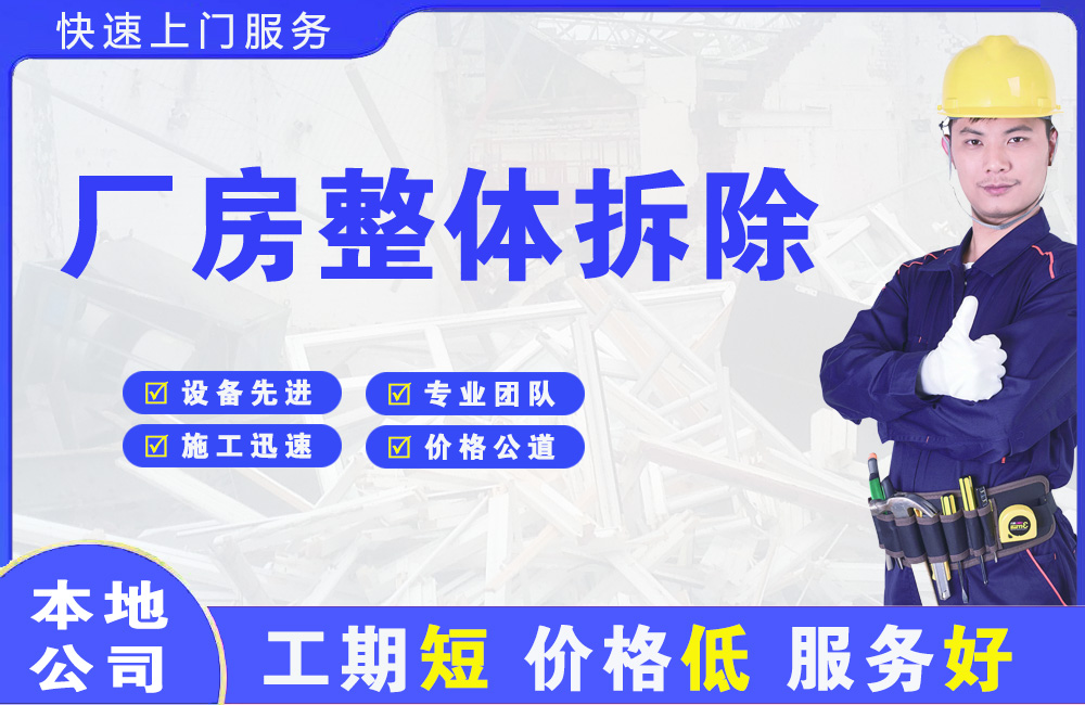 于都厂房整体拆除